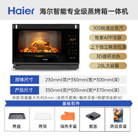 Haier 海尔 蒸烤箱一体机电烤箱大容量嵌入式蒸烤厨房台式智能蒸烤箱家用