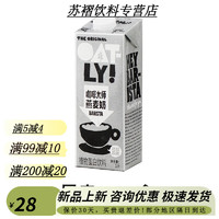 OATLY 噢麦力 咖啡大师燕麦露1L 整箱植物蛋白饮料欧麦力原味燕麦奶 1L