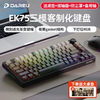 Dareu 达尔优 EK75客制化三模机械键盘gasket结构热插拔无线蓝牙电竞游戏