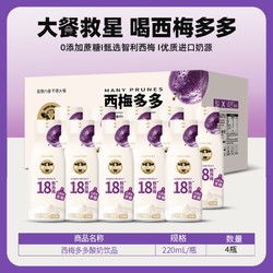 果以鲜 轻上西梅多多发酵酸奶4瓶*220ml