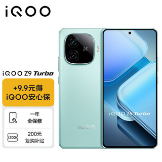 vivo【全保维修套装】iQOO Z9 Turbo 12GB+256GB 山野青 第三代骁龙 8s独显芯片 Turbo 电竞手机