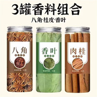 旺呦呦 香料调料大全 八角+桂皮+香叶 各2罐