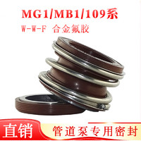 others 其他 仁聚益管道泵机械密封件MG109-25/35/40/45/50/5水泵密封