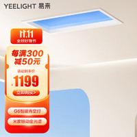 Yeelight 易来 智能G6青空灯蓝天灯厨房玄关灯自然光晴空天空阳光灯 3060智能青空灯-80W