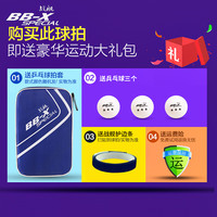 战舰乒乓球拍初学者成品直拍横拍儿童训练套装高弹力