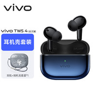 vivo【耳机壳套装】TWS 4Hi-Fi版真无线降噪耳机全链路至臻Hi-Fi超长续航苹果小米华为手机通用至臻蓝 vivo TWS 4 HiFi版 至臻蓝