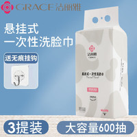 GRACE 洁丽雅 洗脸巾一次性洁面巾悬挂式加大加厚家庭装干湿两用卸妆棉柔巾 3提悬挂抽式加厚珍珠纹