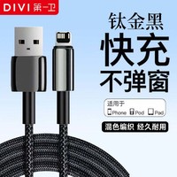 88VIP：DIVI 第一卫 适用苹果PD30W快充线iPhone14ProMax/13/12/11手机数据线