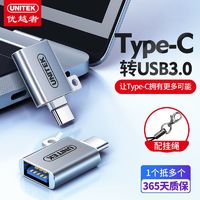 UNITEK 优越者 type-c转接头手机适用华为p40安卓手机笔记本U盘通用转换器