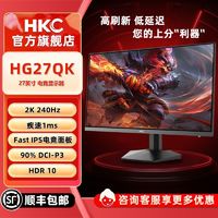 百亿补贴：HKC 惠科 27英寸2K144HZ电脑显示器SG271Q电竞游戏屏1MS台式壁挂显示屏