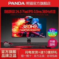 百亿补贴：PANDA 熊猫 新款24.5英寸0.5ms 380Hz电竞FastIPS灯效旋转升降显示器F250