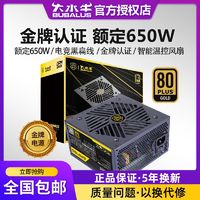 百亿补贴：BUBALUS 大水牛 GPN750 金牌（90%）非模组ATX电源 650W