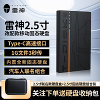 ThundeRobot 雷神 2.5寸移动固态硬盘2TB大容量TypeC高速电脑手机外接SSD硬盘4T