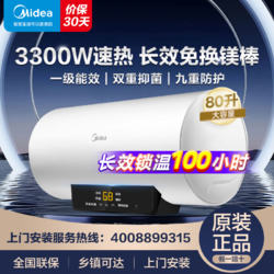 Midea 美的 电热水器一级能效3300W大功率长效免换镁棒大屏双效抑菌80升