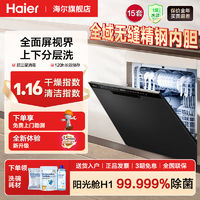 百亿补贴：Haier 海尔 EYW13028BKSNU1 嵌入式洗碗机 13套 黑色