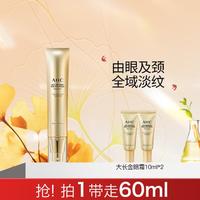 AHC 爱和纯 大长金全脸眼霜保湿修护深层淡纹眼袋黑眼圈40ml