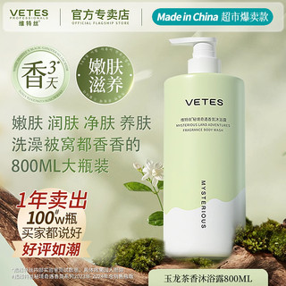 维特丝 沐浴露持久留香 800ml