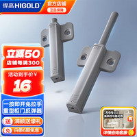 悍高（HIGOLD）反弹器柜门衣橱柜门强磁自门碰珠按压弹簧开门器 重型款-柜门反弹器