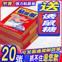 节青 粘鼠板超强力老鼠贴胶黏沾加大加厚灭鼠神器正品药家用一窝端10张