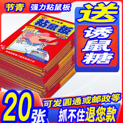 节青 粘鼠板超强力老鼠贴胶黏沾加大加厚灭鼠神器正品药家用一窝端10张