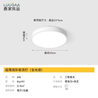 LUUGAA 鹿家良品 至简全光谱护眼吸顶主卧室儿童房间超薄极简2024新款灯具