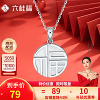 六桂福珠宝银吊坠 小福牌 S925银挂坠银项链项坠 DSSY06006