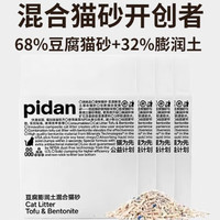 PIDAN经典皮蛋混合猫砂豆腐膨润土除臭低尘非沙 混合猫砂2.4kg*1袋