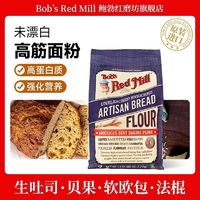 Bob's Red Mill 鲍勃红磨坊 未漂白高筋面粉吐司面包粉小麦粉家用烘焙专用进口面粉2.27kg