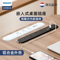 PHILIPS 飞利浦 嵌入式轨道插座办公室家用台面排插排桌面接线板暗装内嵌式 3位