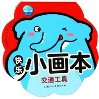 百亿补贴： 交通工具/快乐小画本  日常海豚传媒 幼