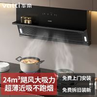 百亿补贴：VATTI 华帝 新品超薄近吸烟机P5+4.9KW燃气灶24飓风吸力挥手猛火烟灶套装