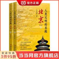 北京(修订版）上、下册 当当