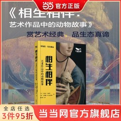 艺术作品中的动物故事 博物馆特色藏品系列丛书 当当