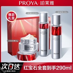 PROYA 珀莱雅 红宝石水乳霜套装紧致抗皱抗衰老淡化细纹