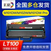 CHG 彩格 适用联想m100d硒鼓m100 m100w m101w m101dw lt100粉盒