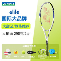 YONEX 尤尼克斯 网球拍 yy初学者入门拍 elite 白藏青2号柄