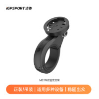 iGPSPORT 迹驰自行车码表支架 M83车把固定支架可下挂车灯运动相机