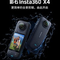 Insta360 影石 X4 全景运动相机8K高清防抖防水摄像机骑行套装 128G卡