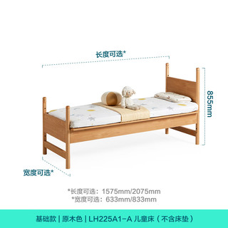 LINSY 林氏家居 LH225A1 拼接床 60cm*150cm 基础款 单床 不可升降