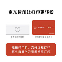 京东智印 打印学习棒 京东智印升级家庭智能打印套餐 适配主流打印机品牌 远程无线打印 压缩包打印 学习资源