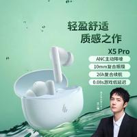 EDIFIER 漫步者 X5 Pro真无线主动降噪耳机入耳式蓝牙耳机长续航