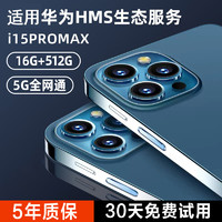 16GB+512GB官方旗舰正品i15pro max全新智能手机2024新款5G全网通大屏安卓备用机老人机便宜百元学生价游戏