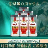 百亿补贴：XUFU 叙府 淡雅52度浓香型白酒500ml*6瓶 口粮酒五粮酿造白酒新款 送礼