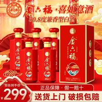 百亿补贴：金六福 喜如意50.8度兼香型白酒纯粮食酒500ml*6瓶整箱礼盒装