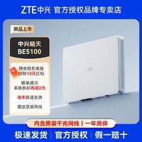 百亿补贴：ZTE 中兴 路由器晴天BE5100wifi7双频无线电竞路由器千兆端口家用