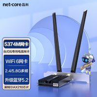 百亿补贴：netcore 磊科 无线网卡千兆ax210台式机电脑wifi6e三频5g接收器pcie蓝牙5.2