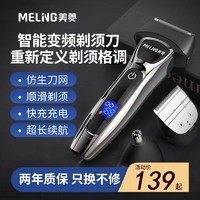 MELING 美菱 MELNG/美菱充电式剃须刀往复式动力强劲三头合一理发洁面鬓角剃须