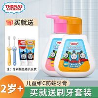 百亿补贴：THOMAS & FRIENDS 英国托马斯儿童维C防蛀牙膏含氟按压式2-12岁男女孩宝宝刷牙套装