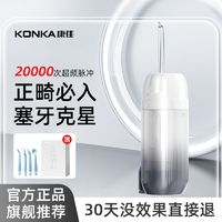 KONKA 康佳 新一代冲牙器便携式洗牙器牙齿美白清洁牙缝去牙渍牙垢水牙线