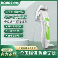 百亿补贴：POVOS 奔腾 PR3013 电动理发器 绿色